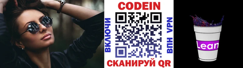 Кодеин напиток Lean (лин)  Купить закладки  Одинцово 